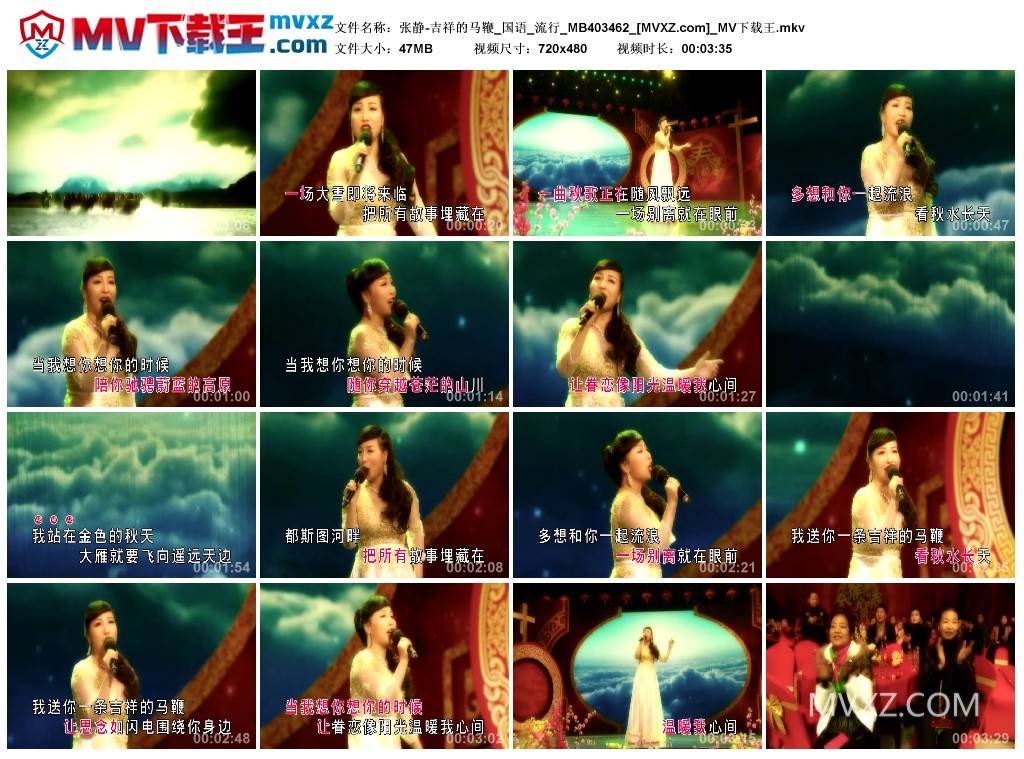 张静-吉祥的马鞭_国语_流行_MB403462